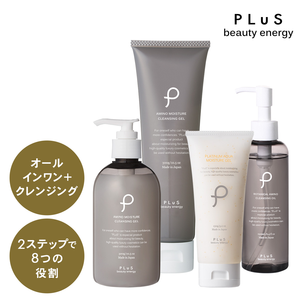 プリュ 時短スキンケアセット