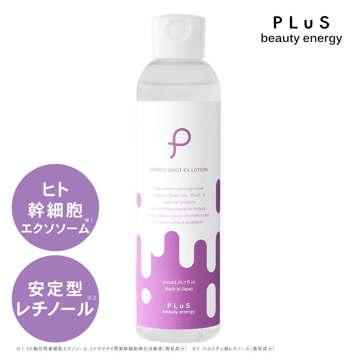 [NEW] プリュ エフェクトショット EXローション（200ml）