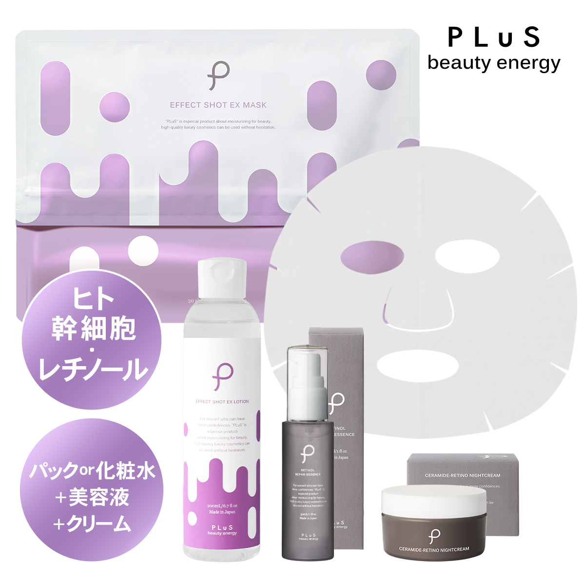【新商品】プリュ ハリつや持続ケアセット