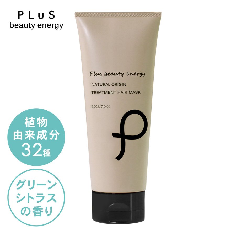 ※こちらの商品は販売終了しました　プリュ ナチュラルオリジン トリートメント ヘアマスク 200g