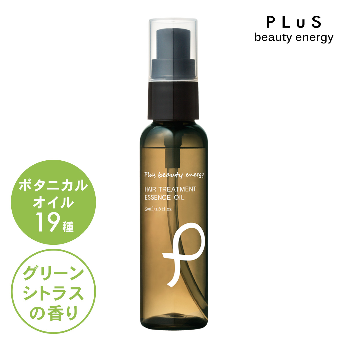 プリュ ヘアトリートメント エッセンスオイル 50ml