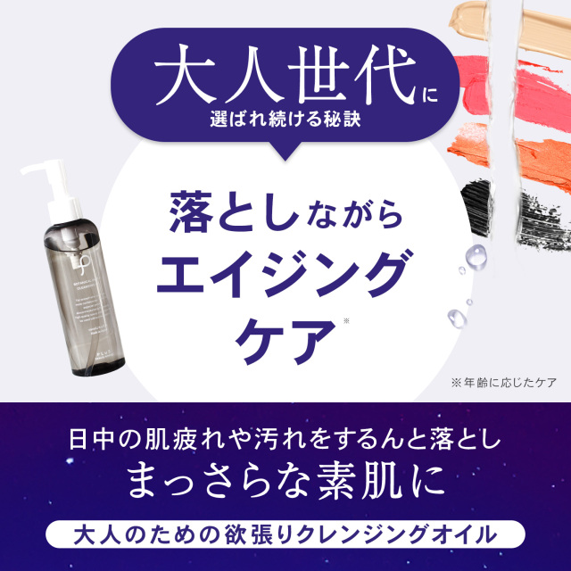 やさしくスゴ落ち毛穴オイルクレンジング