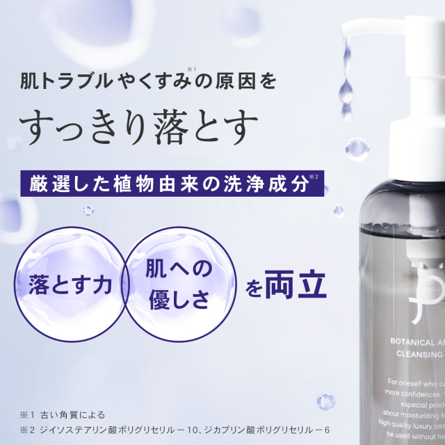 やさしくスゴ落ち毛穴オイルクレンジング