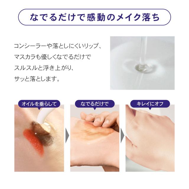 やさしくスゴ落ち毛穴オイルクレンジング