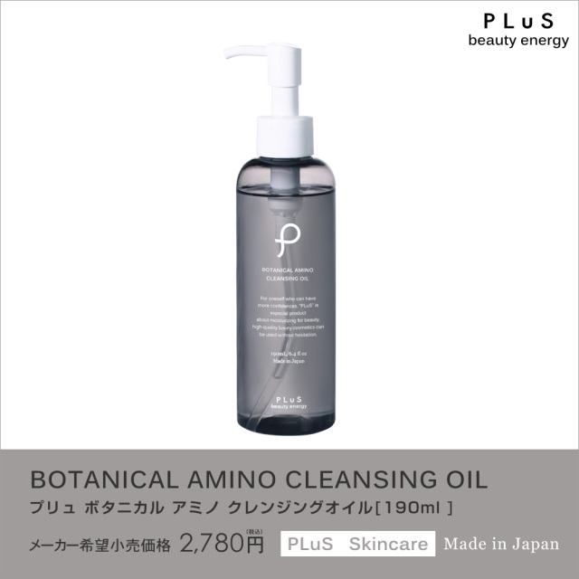 プリュ　ボタニカルクレンジングオイル 190ml　3個 うるつるオイルクレンジング 190ml(大容量) / ボタニカル
