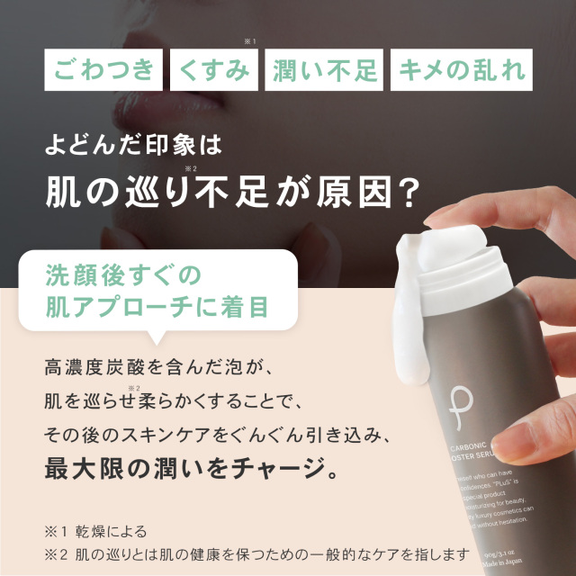 炭酸と発酵の導入美容液