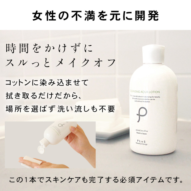 刺激なくスルッと落ちるクレンジング化粧水