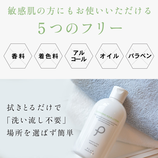 刺激なくスルッと落ちるクレンジング化粧水