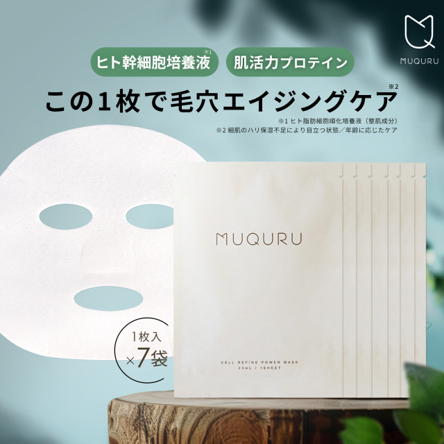 ヒト幹細胞入りスペシャルマスク。セルリファィンパワーマスク
