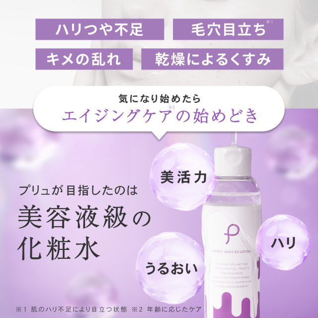 ハリつや贅沢化粧水