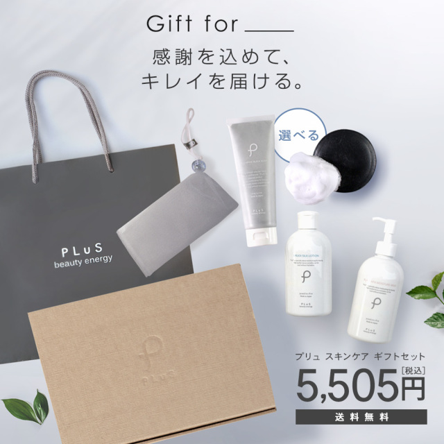 キレイを送るギフトセット スキンケアの基本