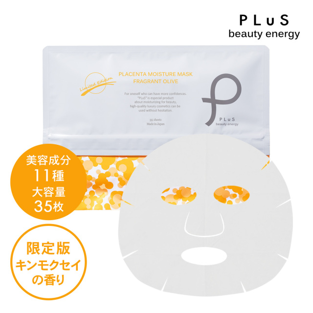 ※こちらの商品は販売終了しました　プリュ プラセンタ モイスチュアマスク 限定版 キンモクセイの香り 35枚入