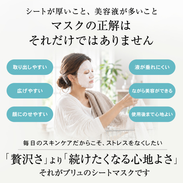 プリュ プラセンタマスク 35枚｜フェイスパック 保湿・透明感ケア