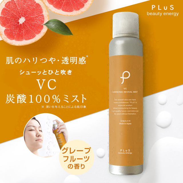 4種のビタミンC配合 炭酸100％ミスト