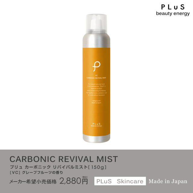 4種のビタミンC配合 炭酸100％ミスト