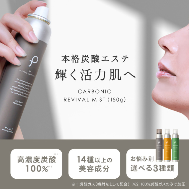 4種のビタミンC配合 炭酸100％ミスト