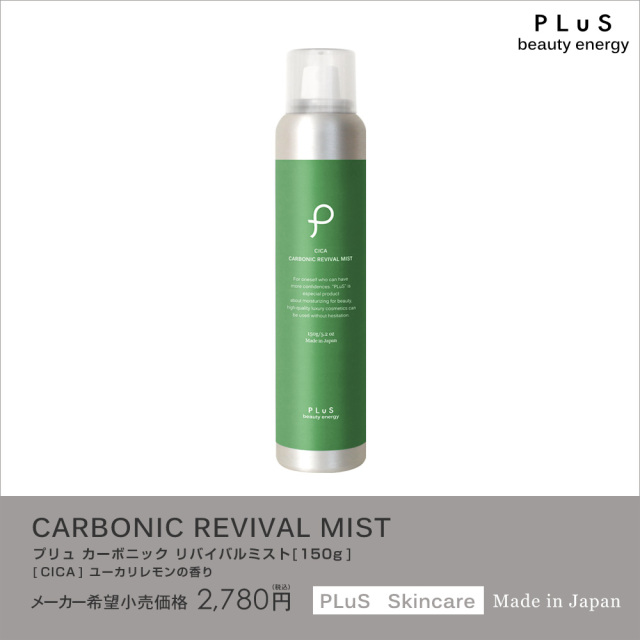 肌のほてり・赤みに CICA炭酸100％ミスト