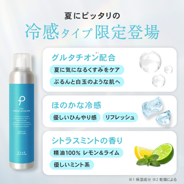 4種のビタミンC配合 炭酸100％ミスト