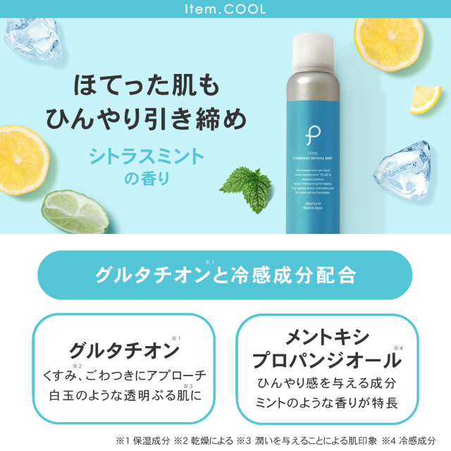 肌のほてり・赤みに CICA炭酸100％ミスト