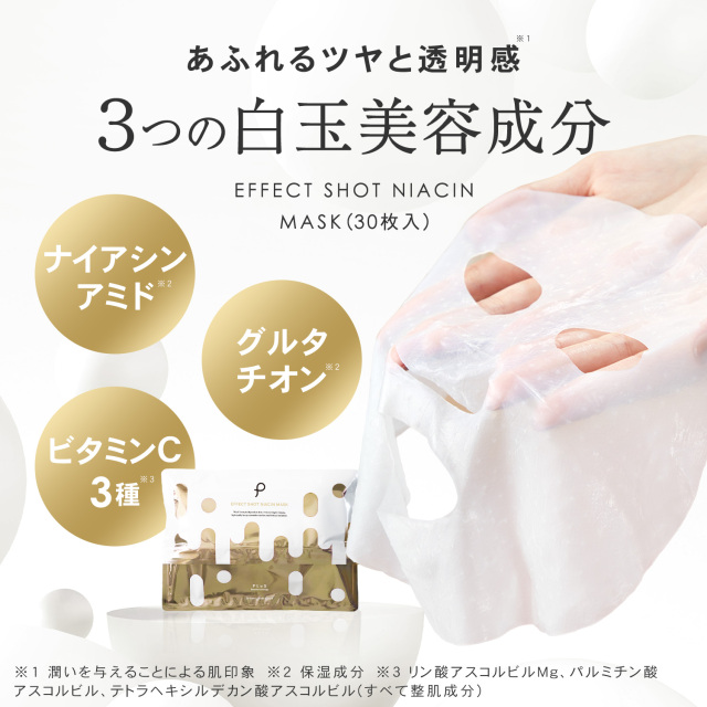 プリュ ナイアシンマスク 30枚｜フェイスパック【公式｜ルイール】