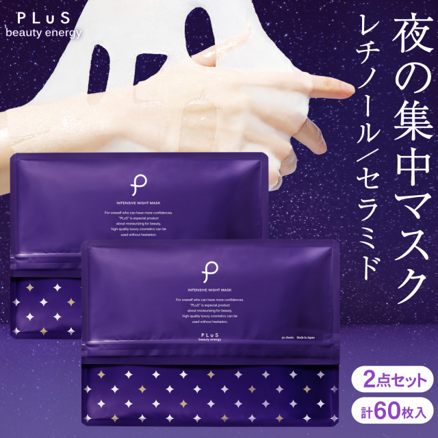 夜の集中スキンケアマスク