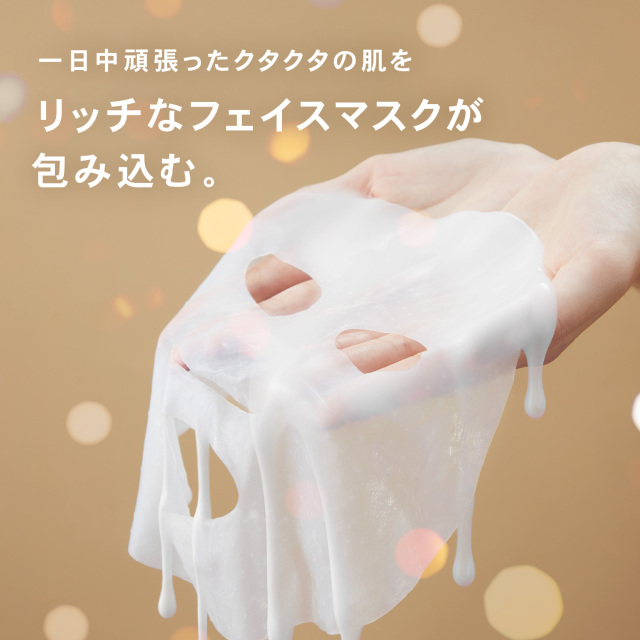夜の集中スキンケアマスク