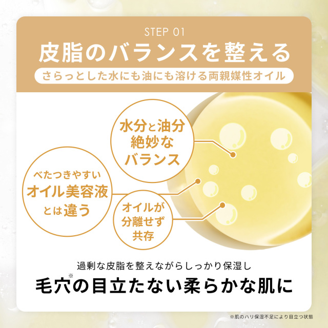 うるおい吸い込む導入美容液。オイルインエッセンス45ml