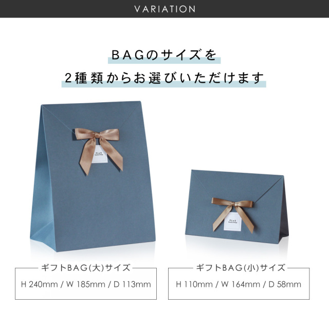 プリュ オリジナル ラッピングセット [バッグタイプ]※大サイズ販売終了