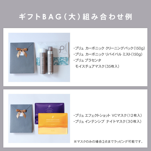 こちらの商品は販売終了しました プリュ オリジナル ラッピングセット