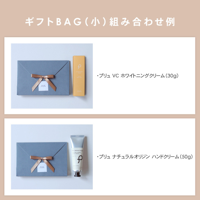 プリュ オリジナル ラッピングセット [バッグタイプ]※大サイズ販売終了