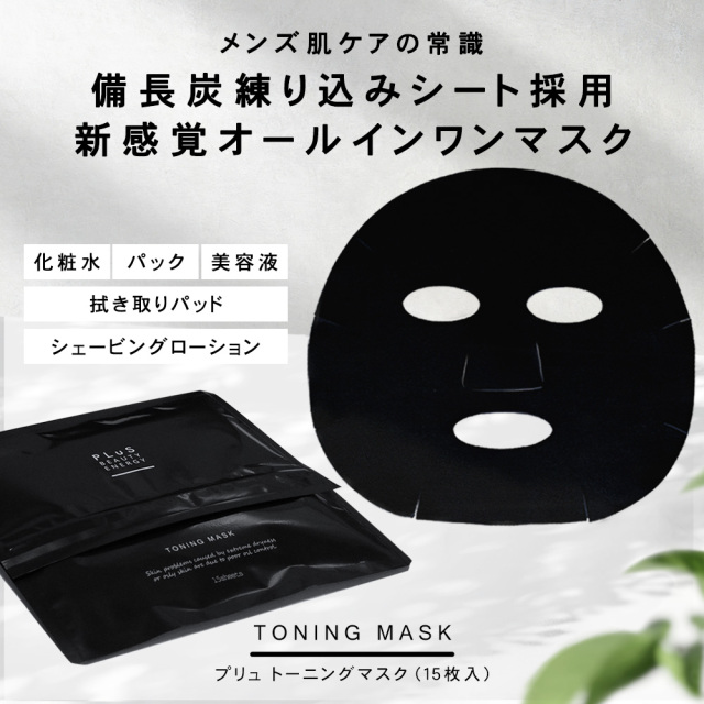 オールインワン炭マスク