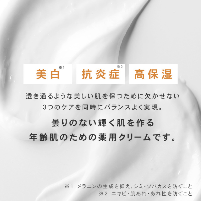 高保湿・美白VCクリーム