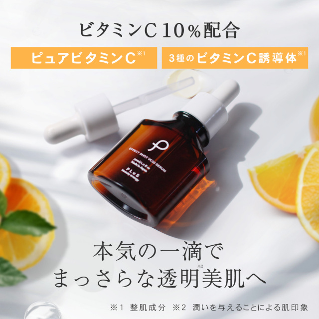 ビタミンC10％配合美容液