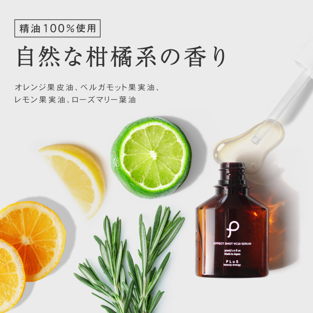 ビタミンC10％配合美容液