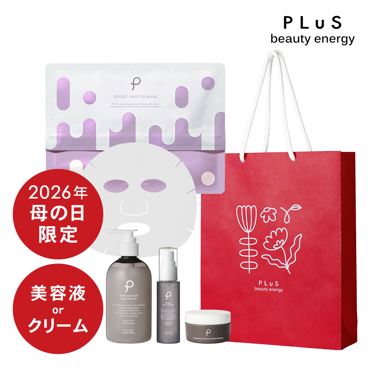 プリュ 母の日 エイジングケアセット 2026