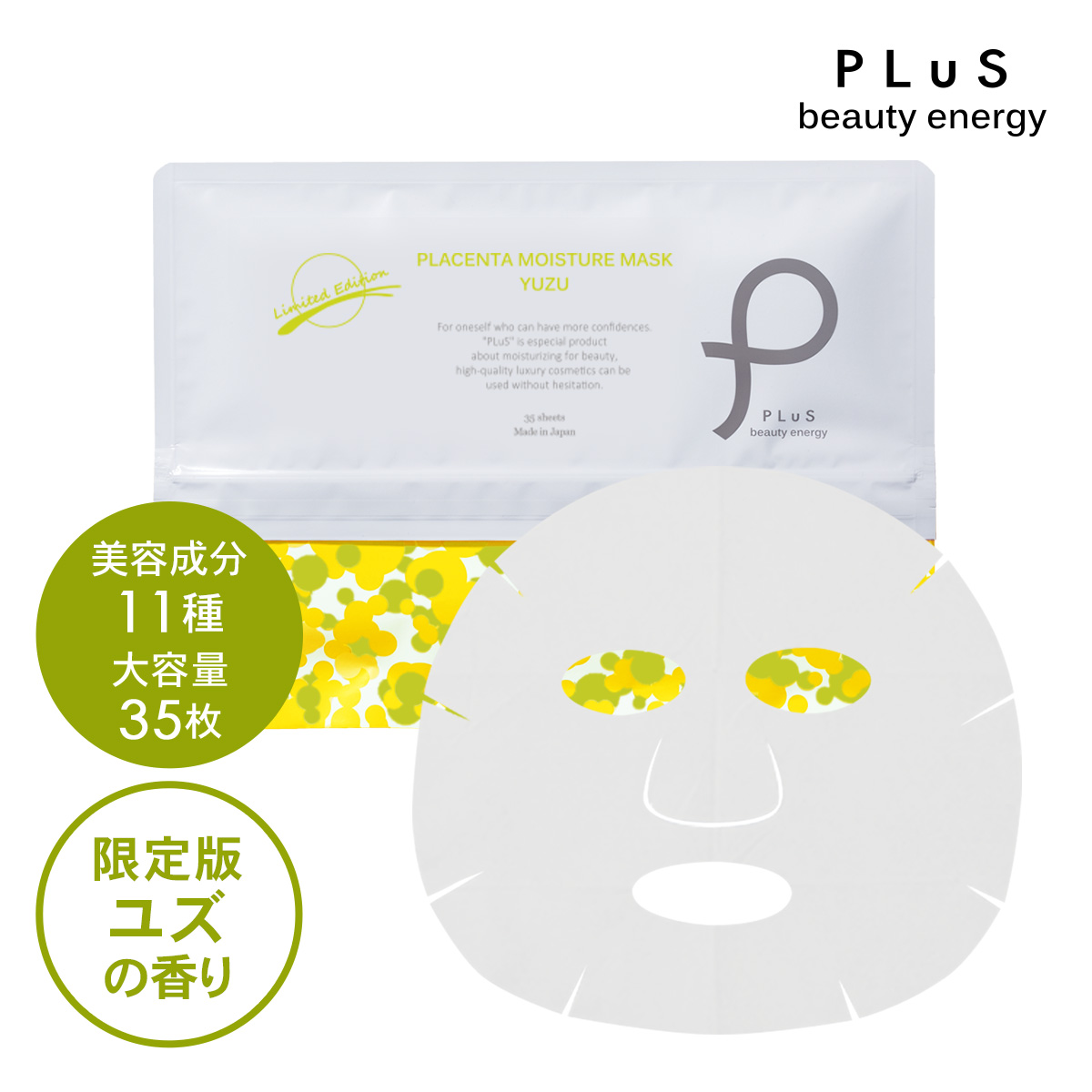 プリュ プラセンタ モイスチュアマスク 限定版 ユズの香り 35枚入