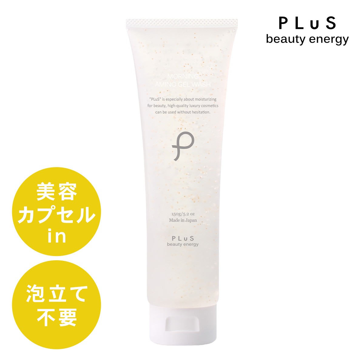 プリュ モーニング アミノ ジェルウォッシュ 150g