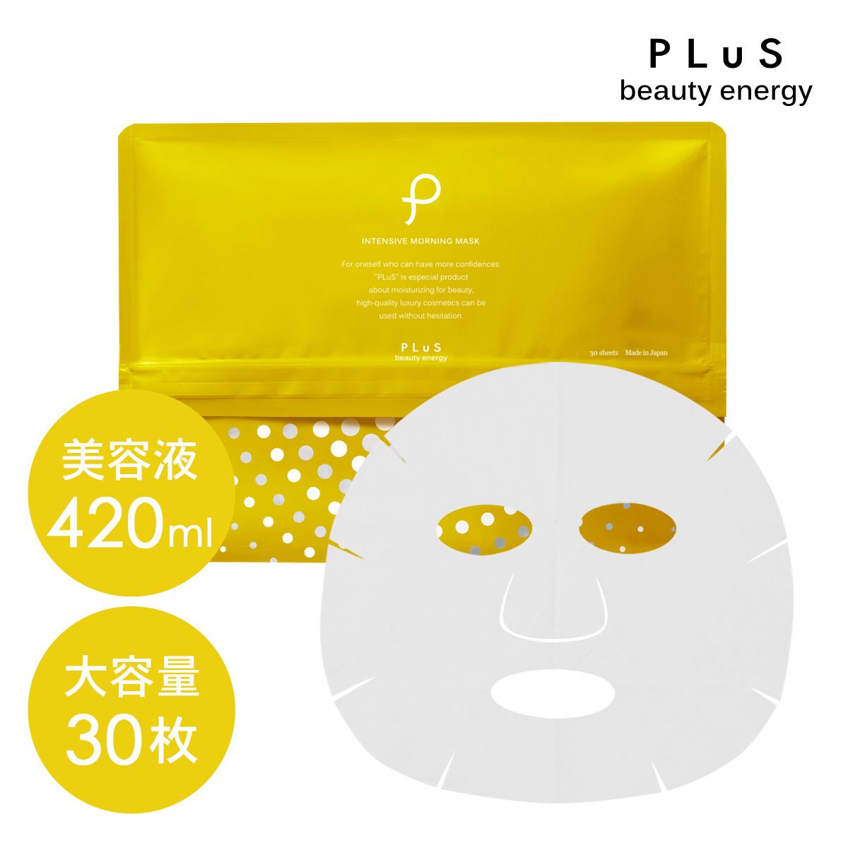 プリュ インテンシブ モーニングマスク 30枚入