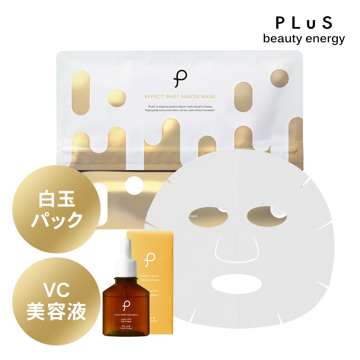 [NEW]プリュ 透明感集中ケアセット（シートマスク+美容液）