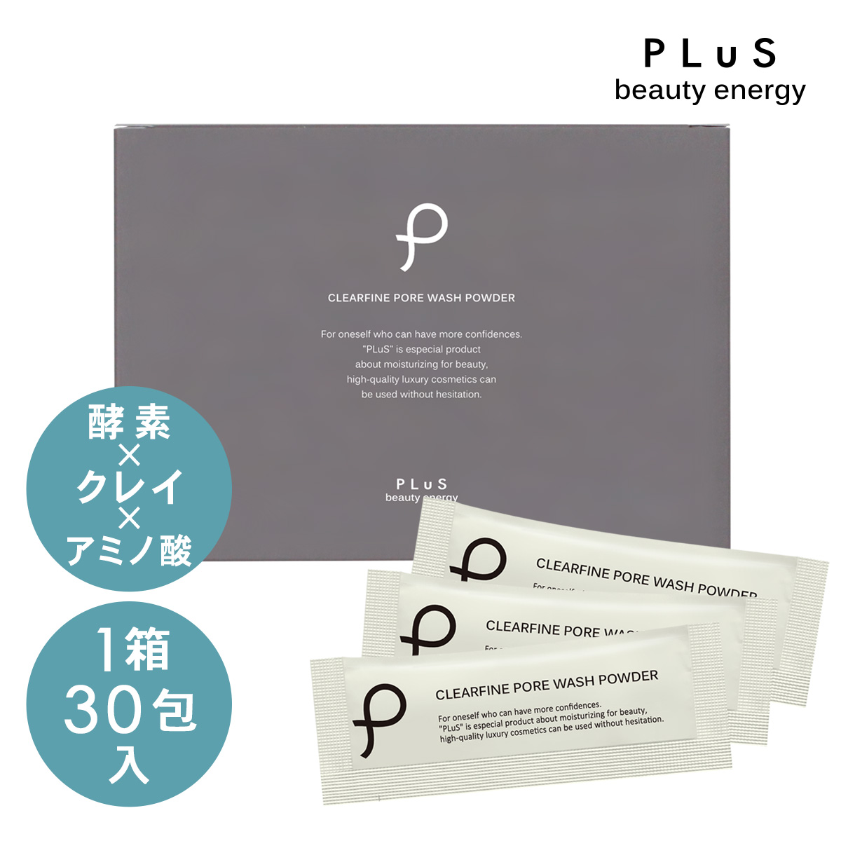 【定期便】プリュ クリアファイン ポアウォッシュパウダー（30包入）
