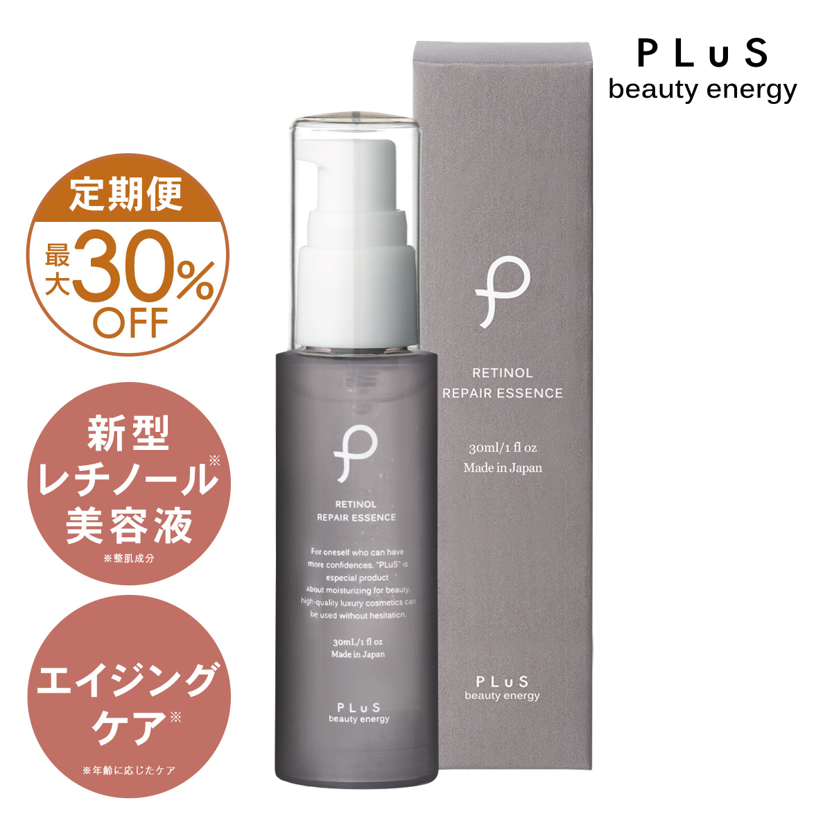 ［初回20％OFF+今だけポイント30％還元]【定期便】プリュ レチノール リペア エッセンス（30ml）