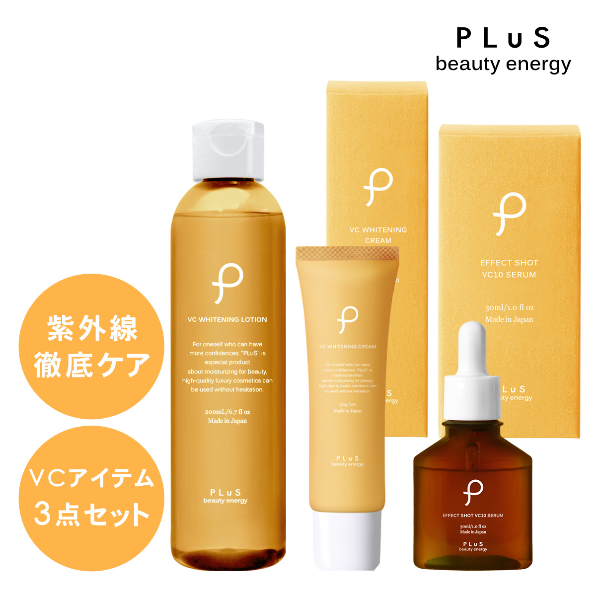 プリュ ビタミンC 3点セット