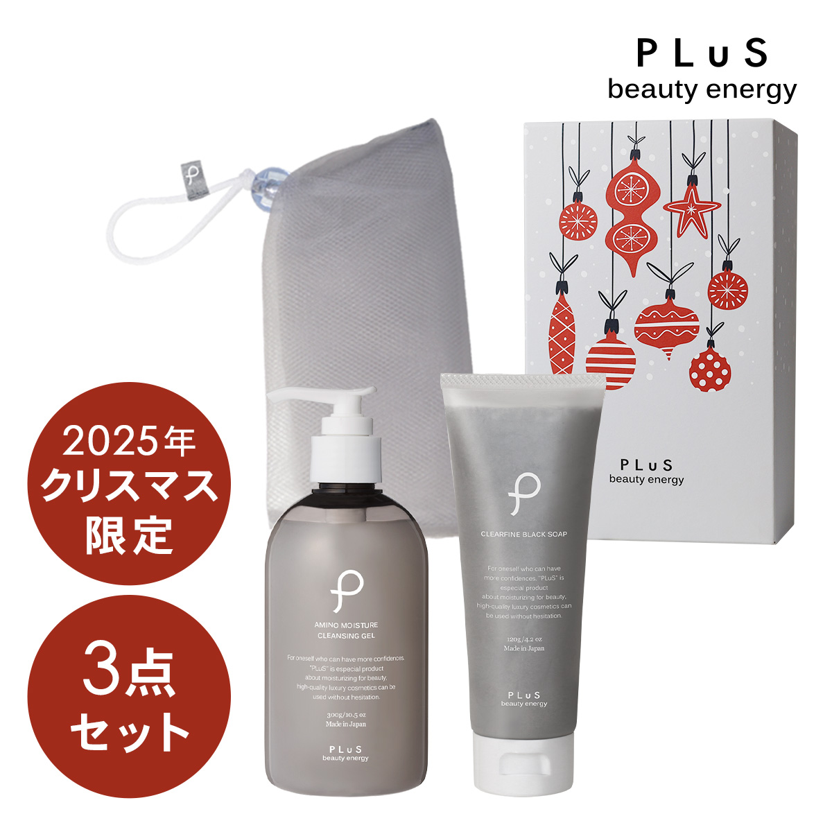 プリュ クリスマス スキンケアセット 2025