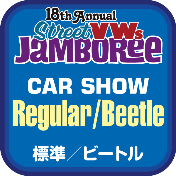 【VWsジャンボリー2025】カーショー　標準　タイプ1(通販受付終了)