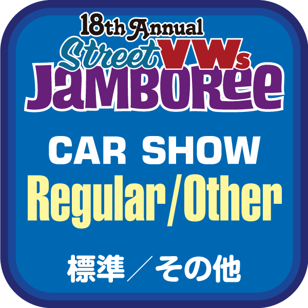 【VWsジャンボリー2025】カーショー　標準　その他(通販受付終了)
