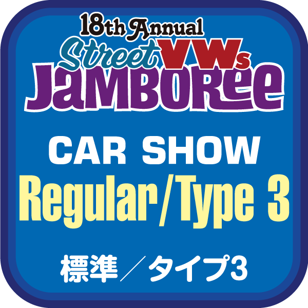 【VWsジャンボリー2025】カーショー　標準　タイプ3(通販受付終了)