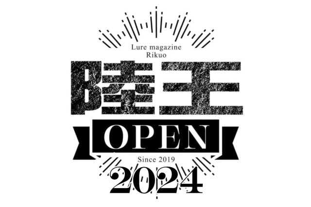 陸王オープン2024エントリー