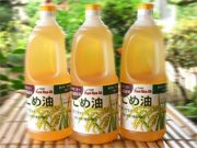 【米油】こめ油はスーパービタミンEが豊富！オレイン酸とリノール酸をバランスよく含んだ油です！