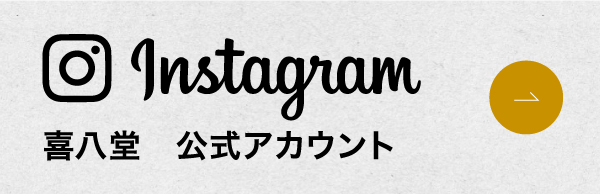 喜八堂 Instagram
