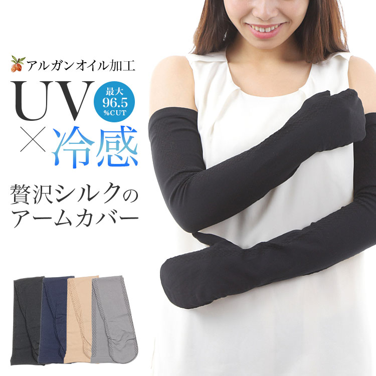 アームカバー
